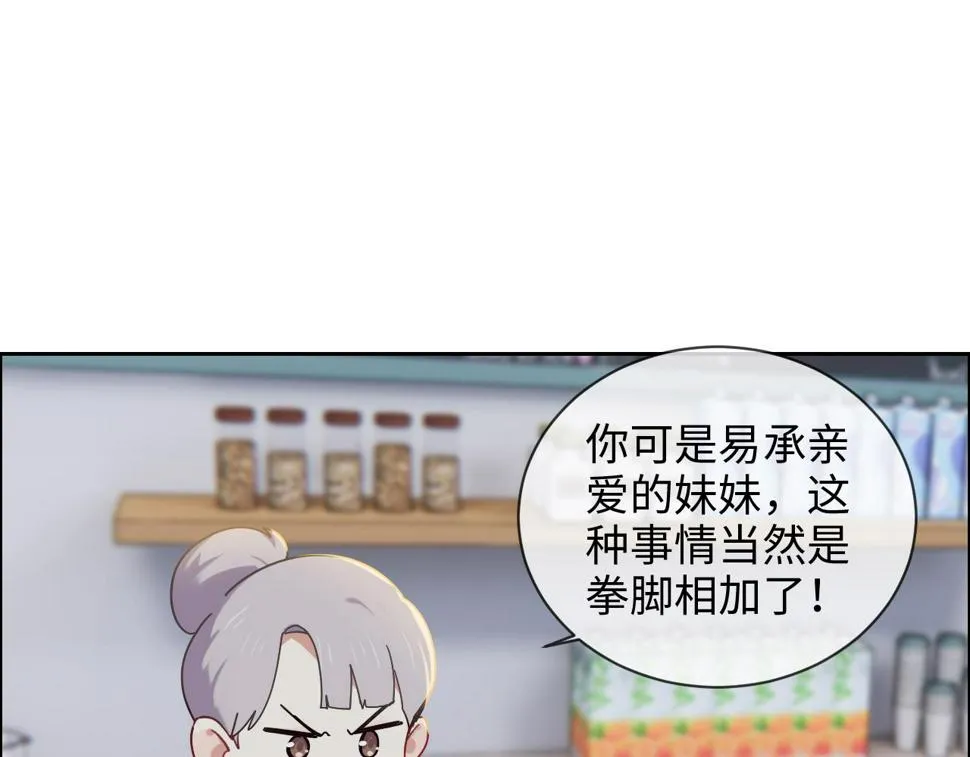 第243话：加油！你没问题的！ 第32页