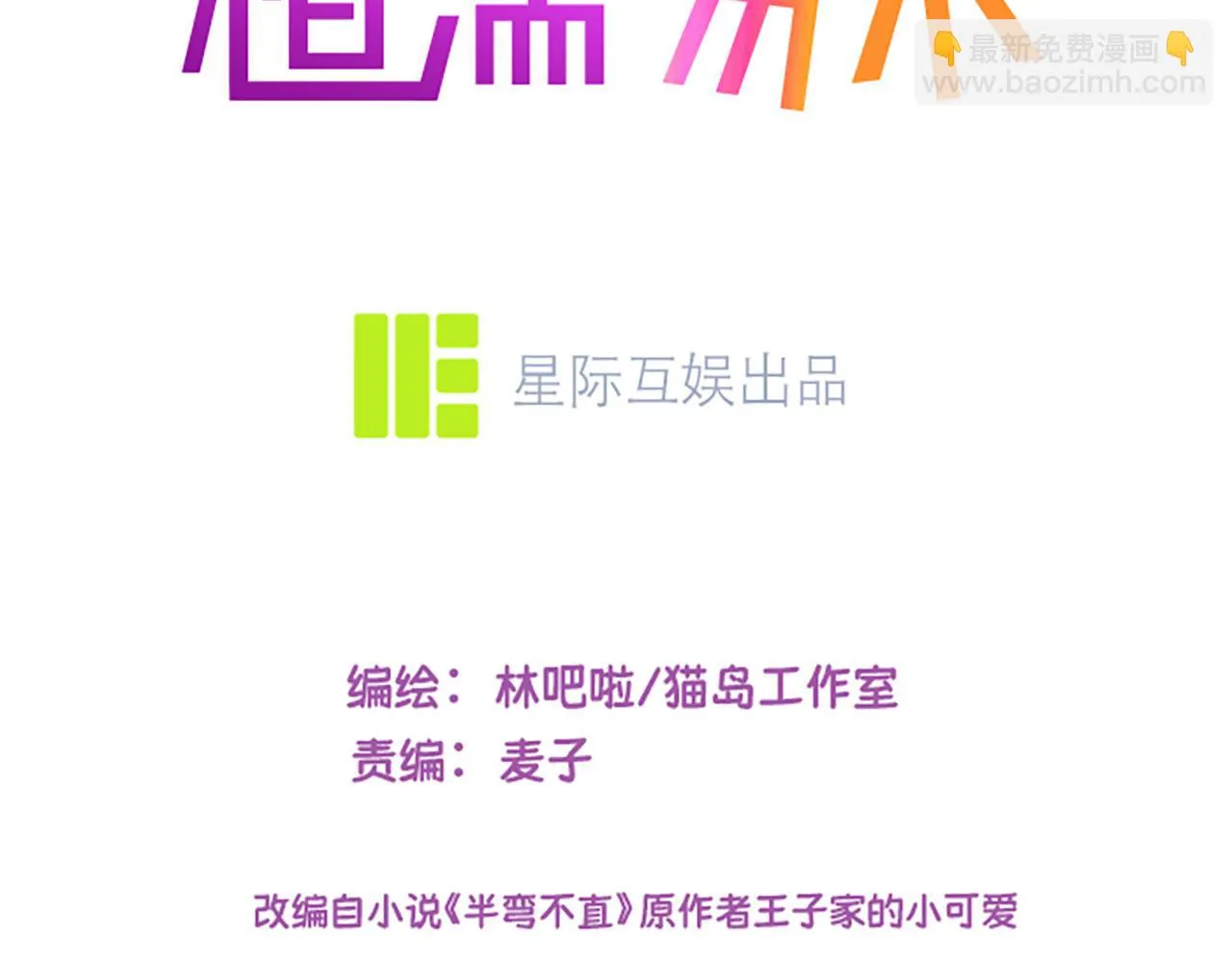 第241话：回家吃饭 第3页