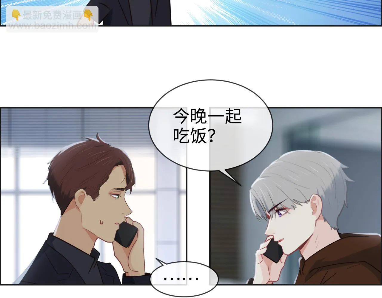 第241话：回家吃饭 第10页