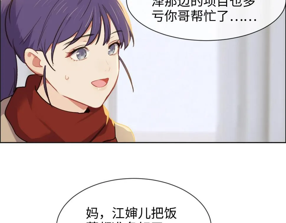 第241话：回家吃饭 第42页