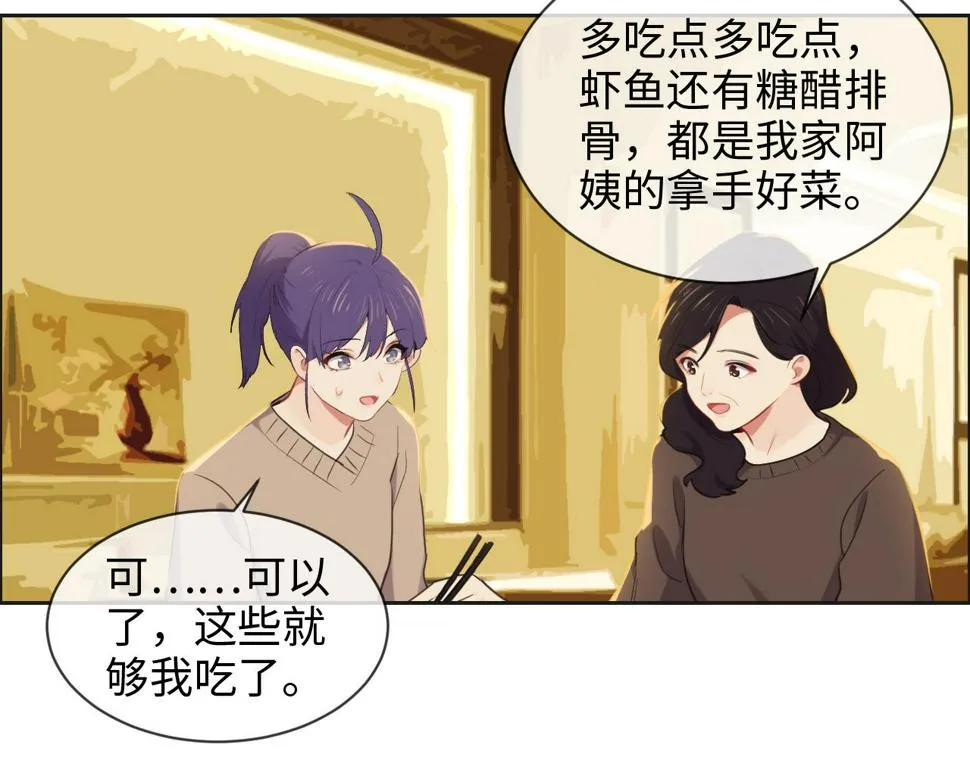 第241话：回家吃饭 第45页