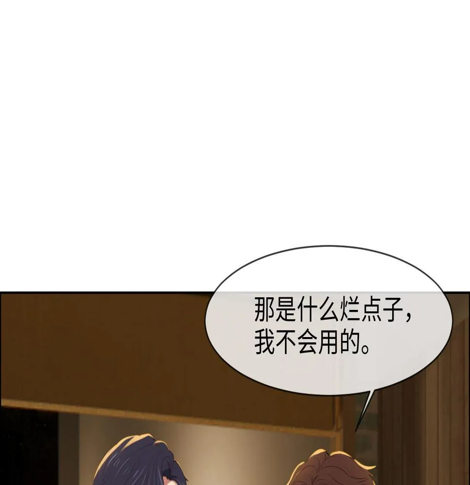 第239话：跨年烟花 第6页