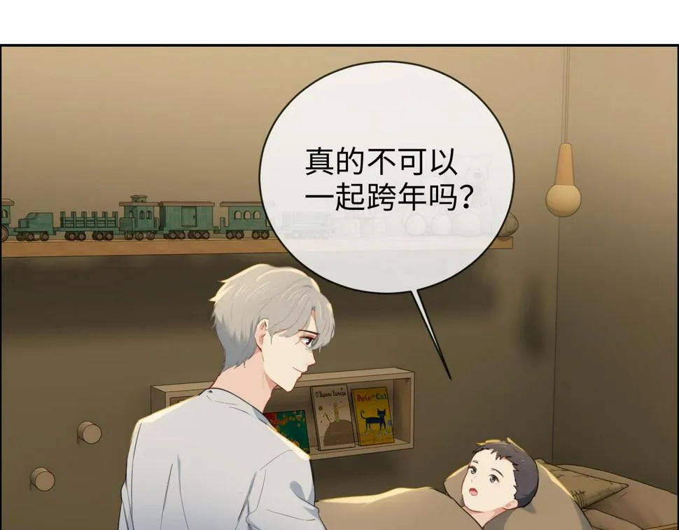第239话：跨年烟花 第21页