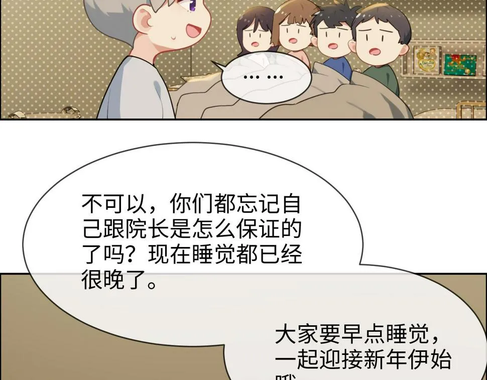 第239话：跨年烟花 第23页
