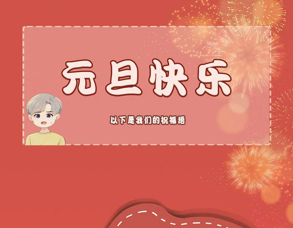 第239话：跨年烟花 第57页