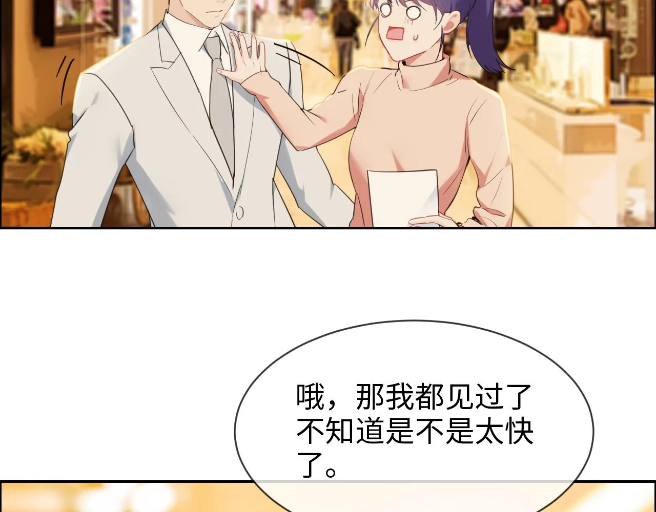 第238话：跨年夜采购 第43页
