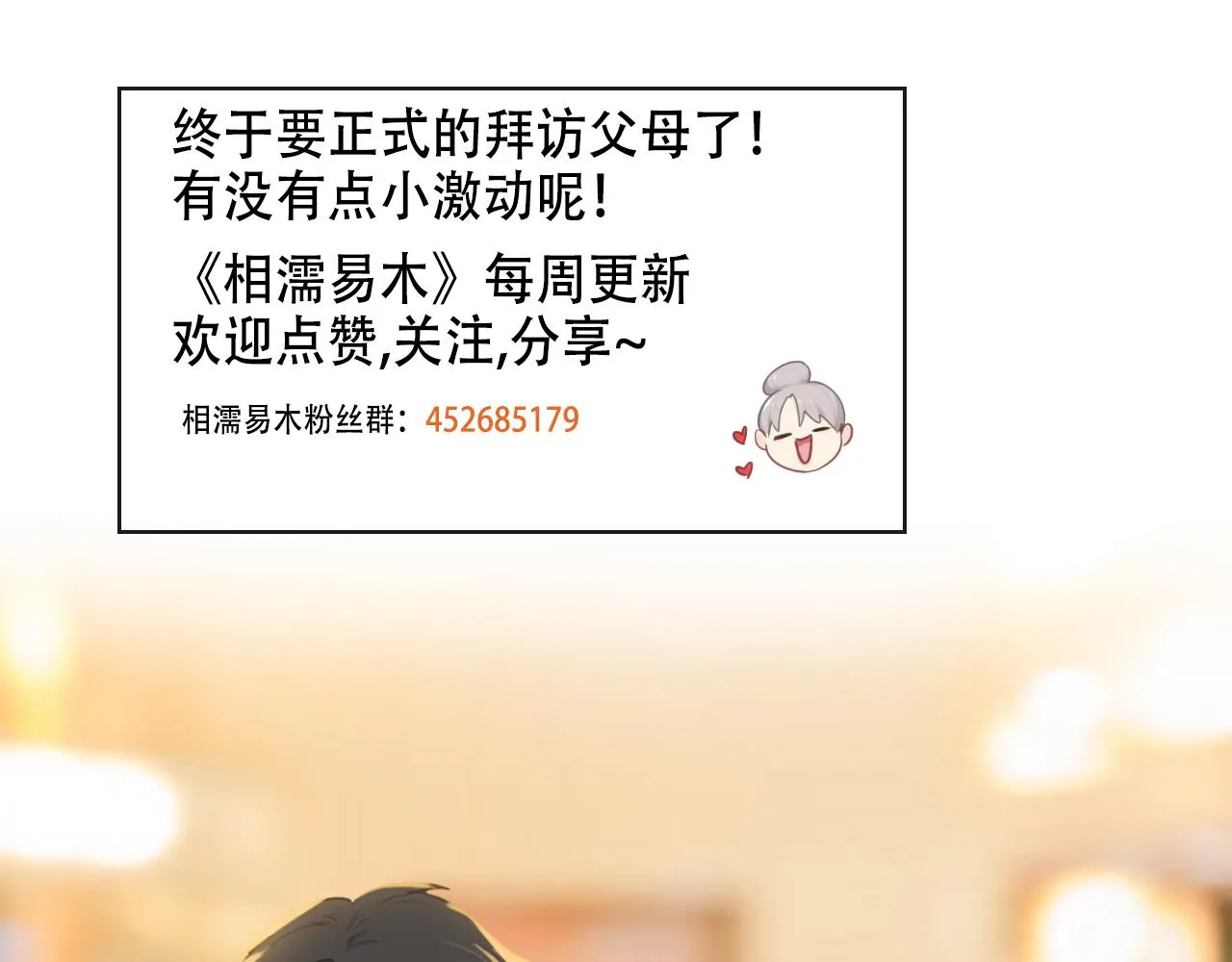 第238话：跨年夜采购 第54页