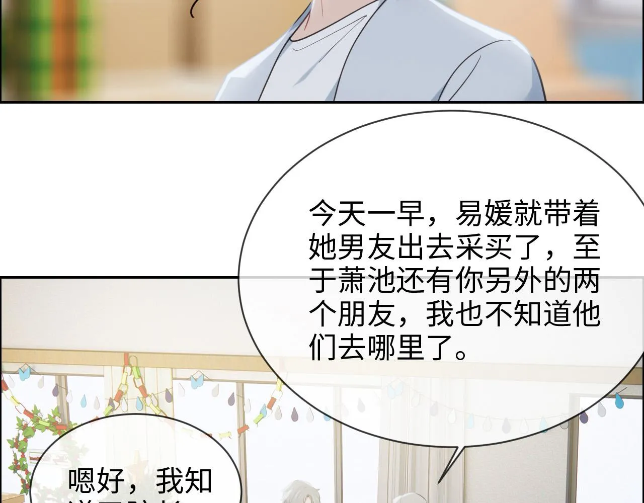 第237话：我会陪着你，等着你 第55页