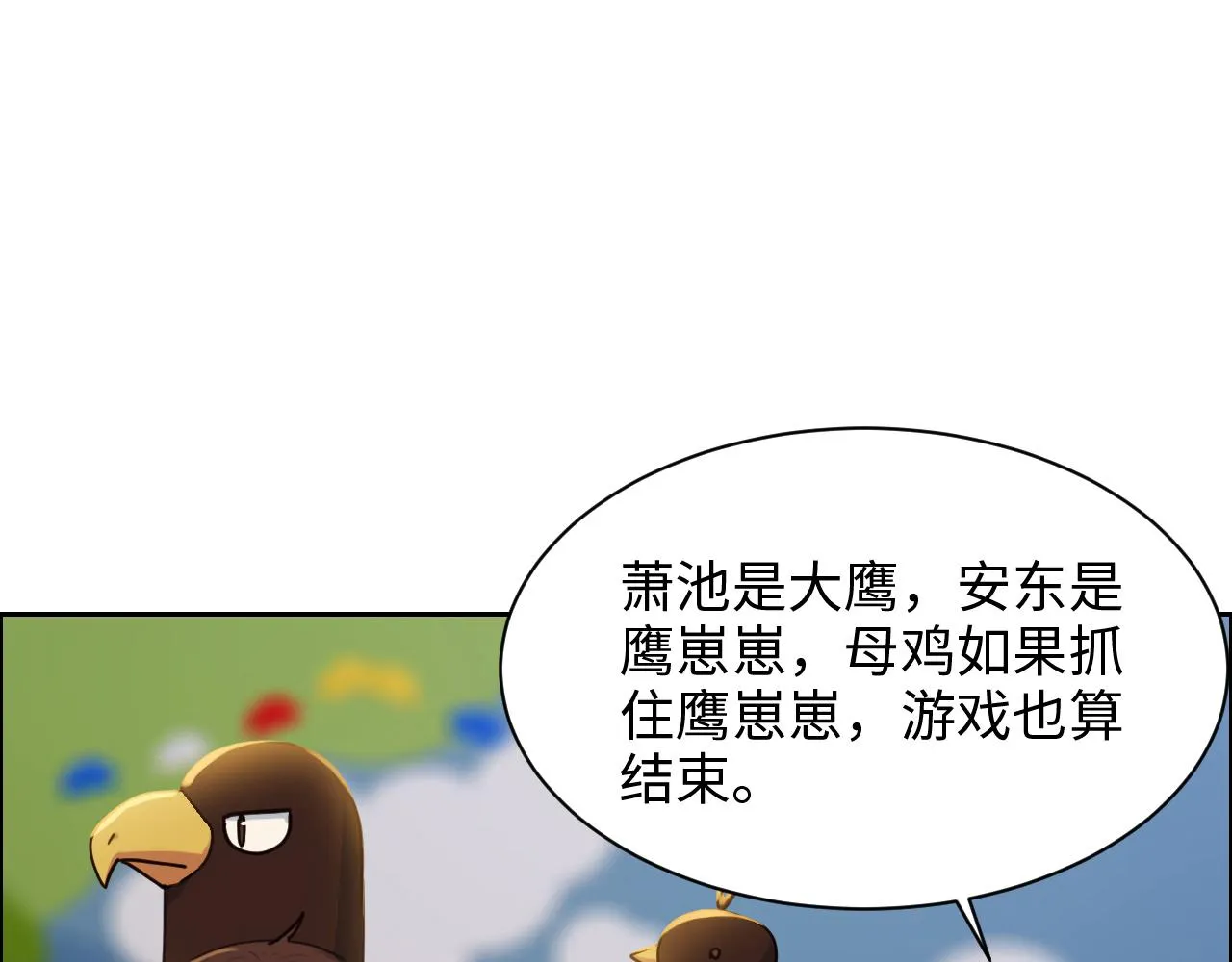 第236话：一起玩游戏吧 第27页