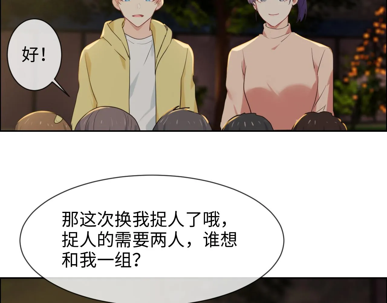 第236话：一起玩游戏吧 第43页