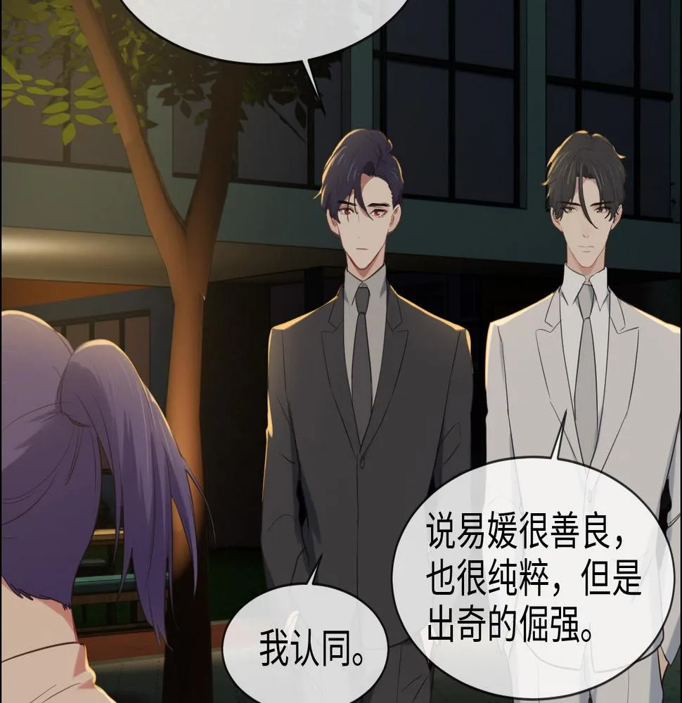 第236话：一起玩游戏吧 第46页