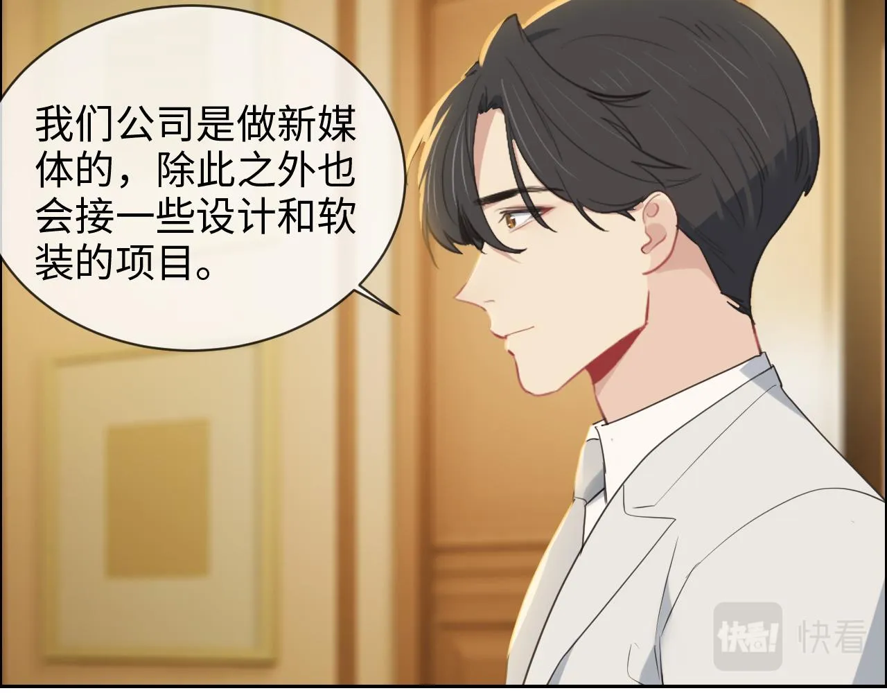 第234话：你是个优秀的孩子 第9页