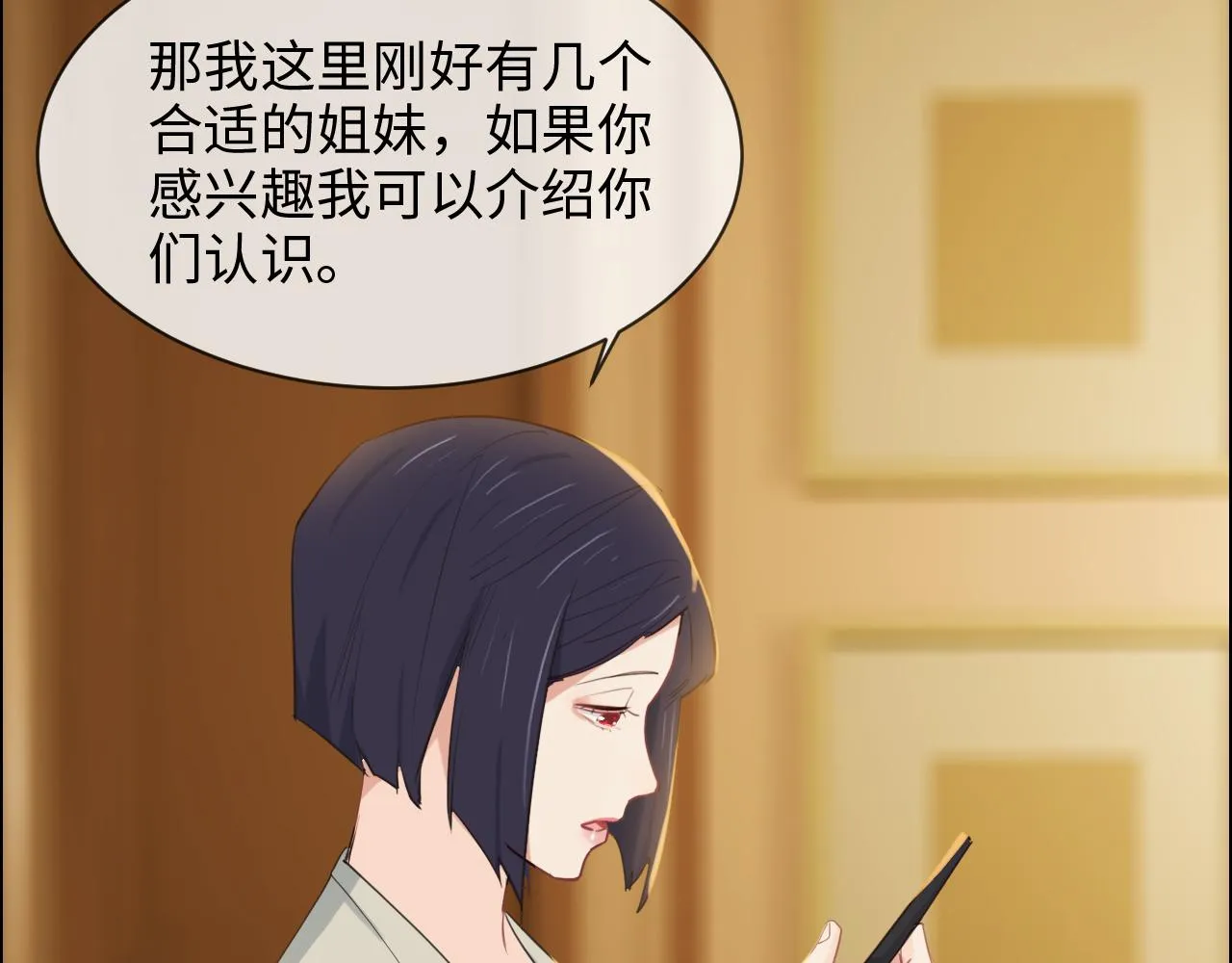 第234话：你是个优秀的孩子 第18页
