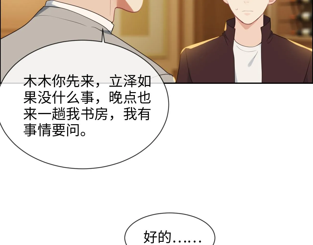 第234话：你是个优秀的孩子 第28页