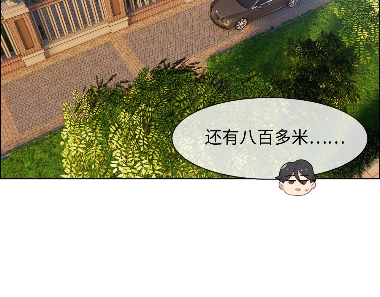 第233话：我的补偿呢？ 第8页