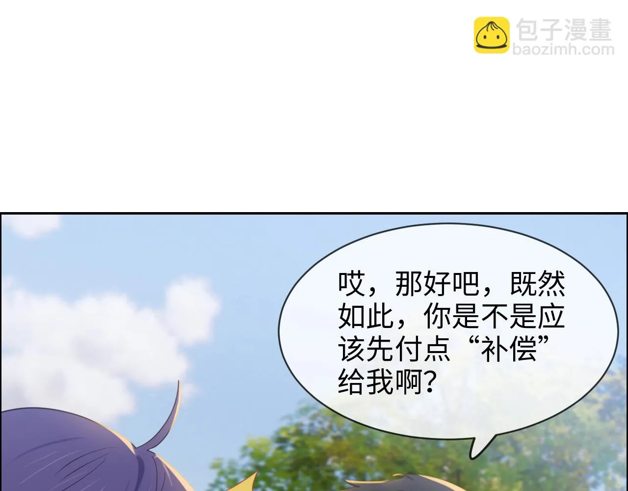 第233话：我的补偿呢？ 第13页