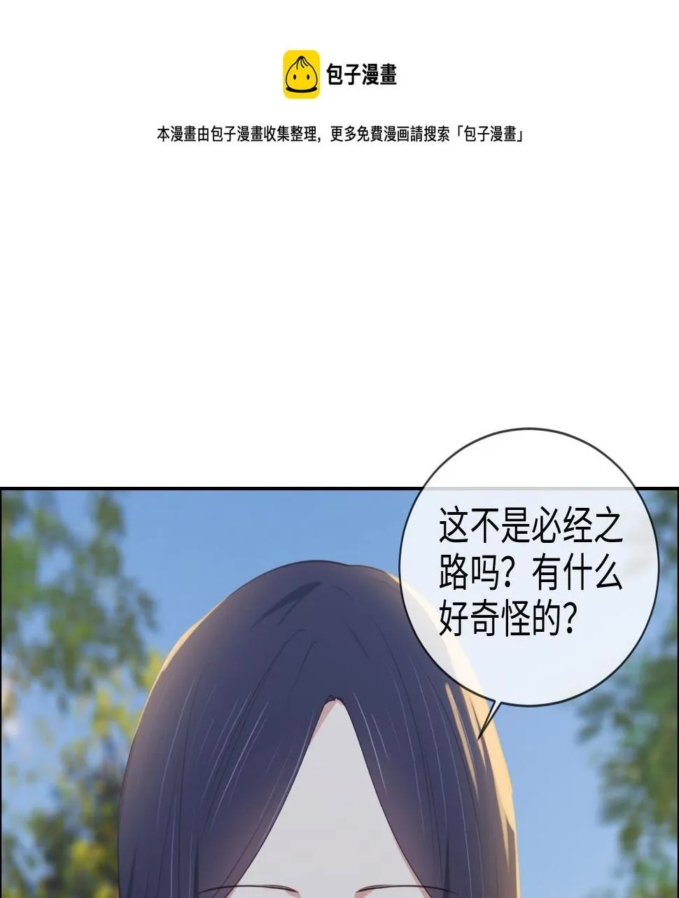 第233话：我的补偿呢？ 第21页