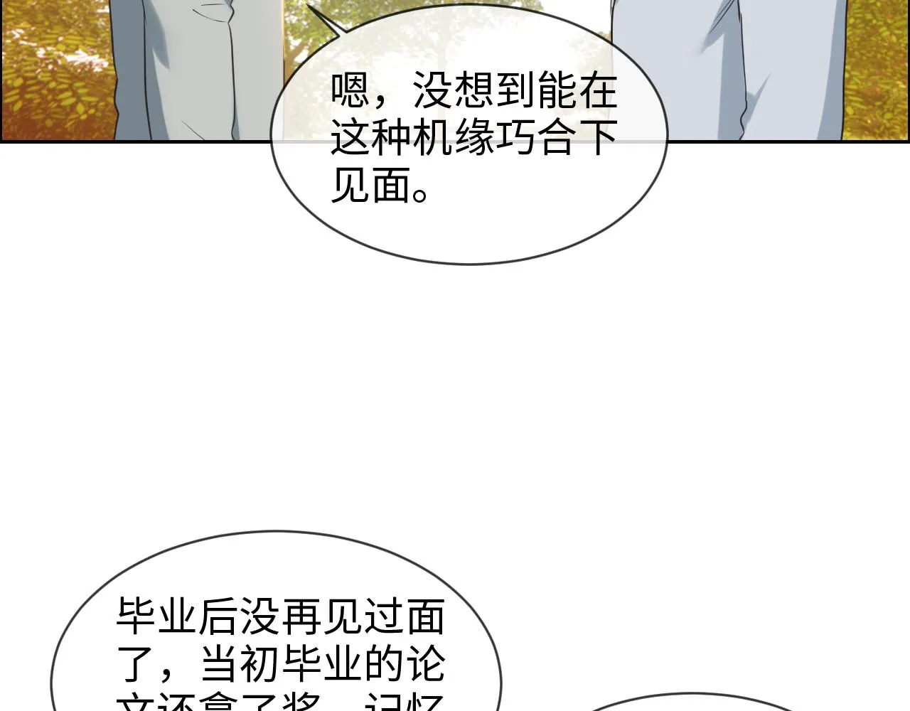 第233话：我的补偿呢？ 第30页
