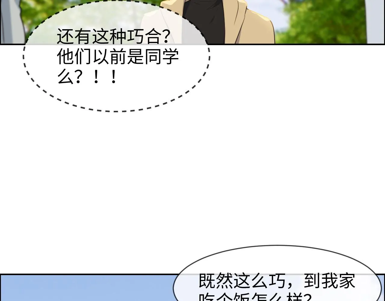 第233话：我的补偿呢？ 第32页