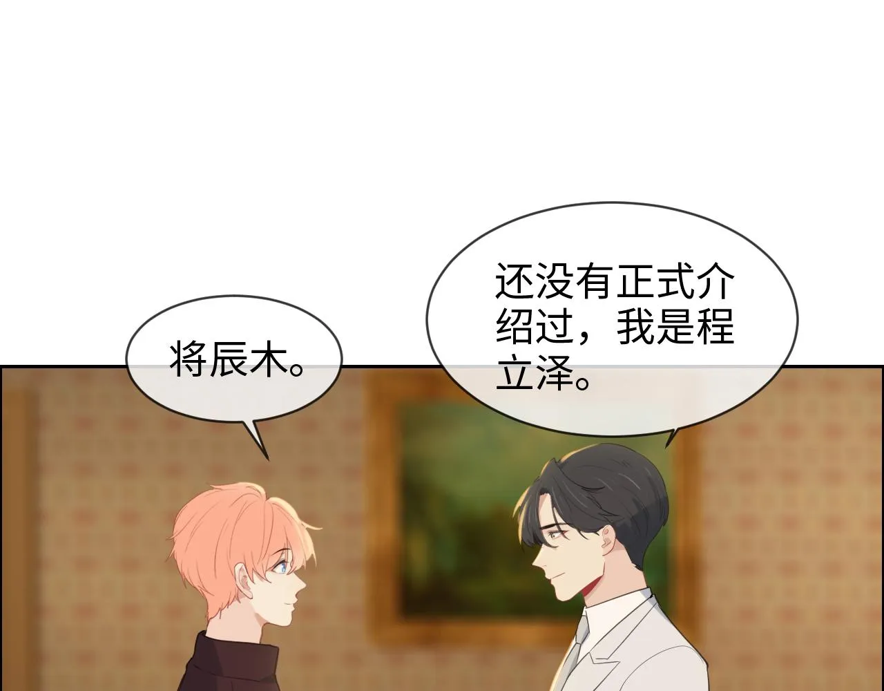 第233话：我的补偿呢？ 第51页