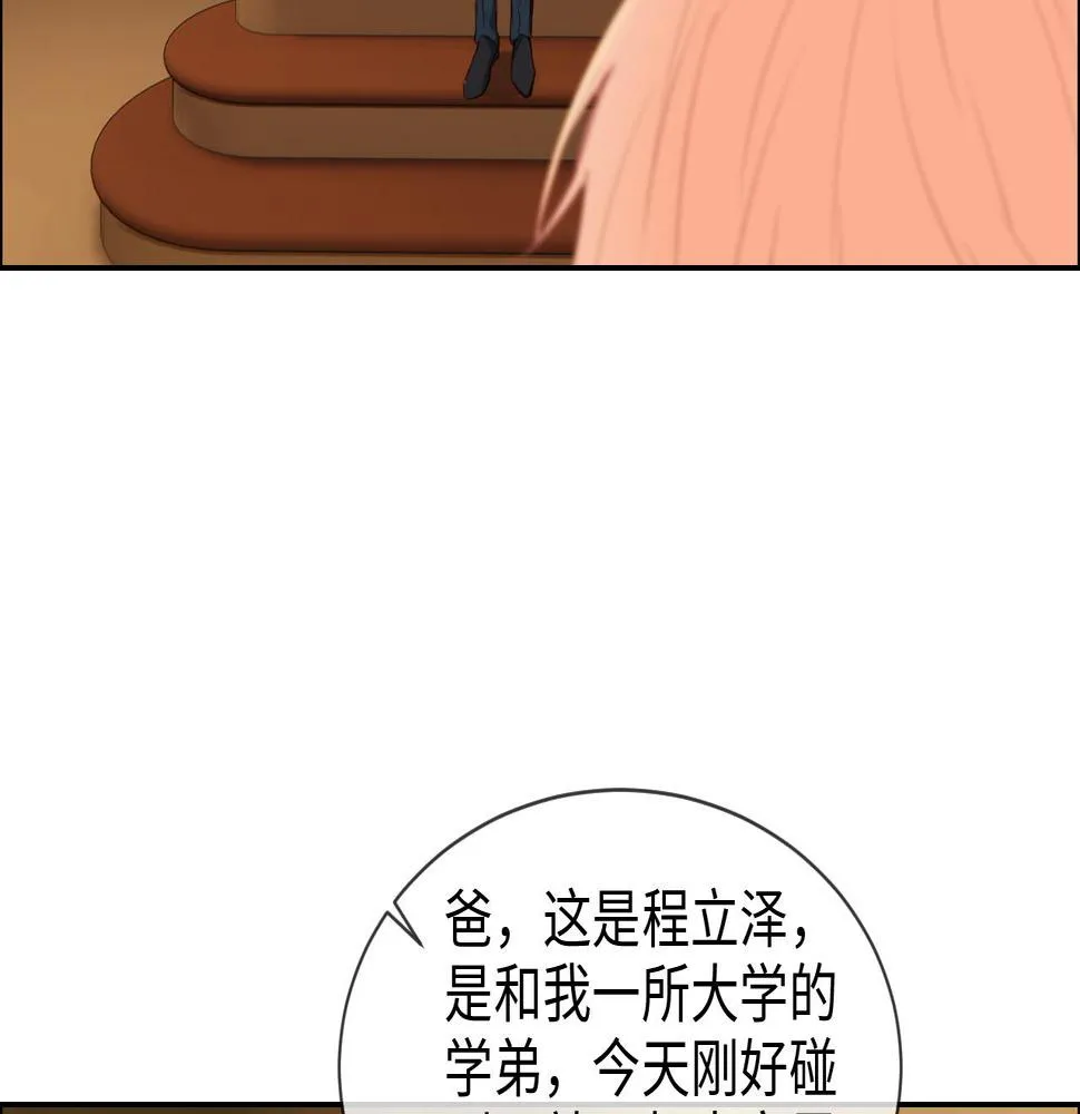 第233话：我的补偿呢？ 第54页