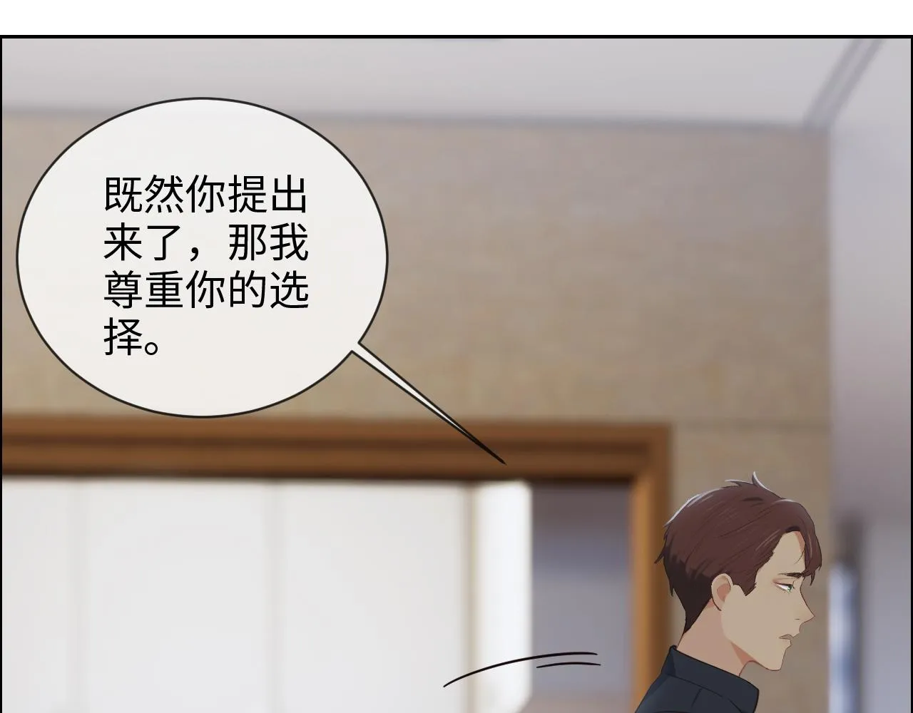 第232话：工作，我来安排 第8页