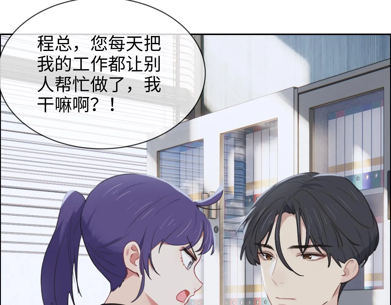 第232话：工作，我来安排 第30页