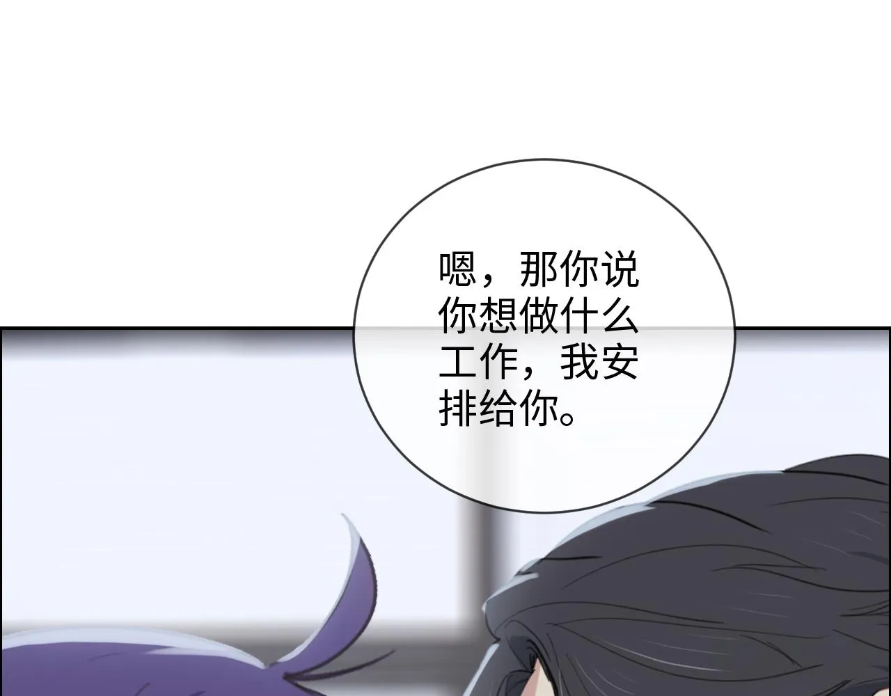 第232话：工作，我来安排 第32页