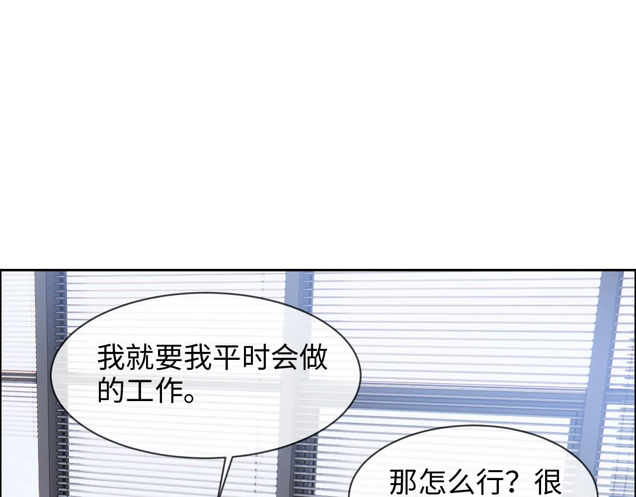 第232话：工作，我来安排 第35页