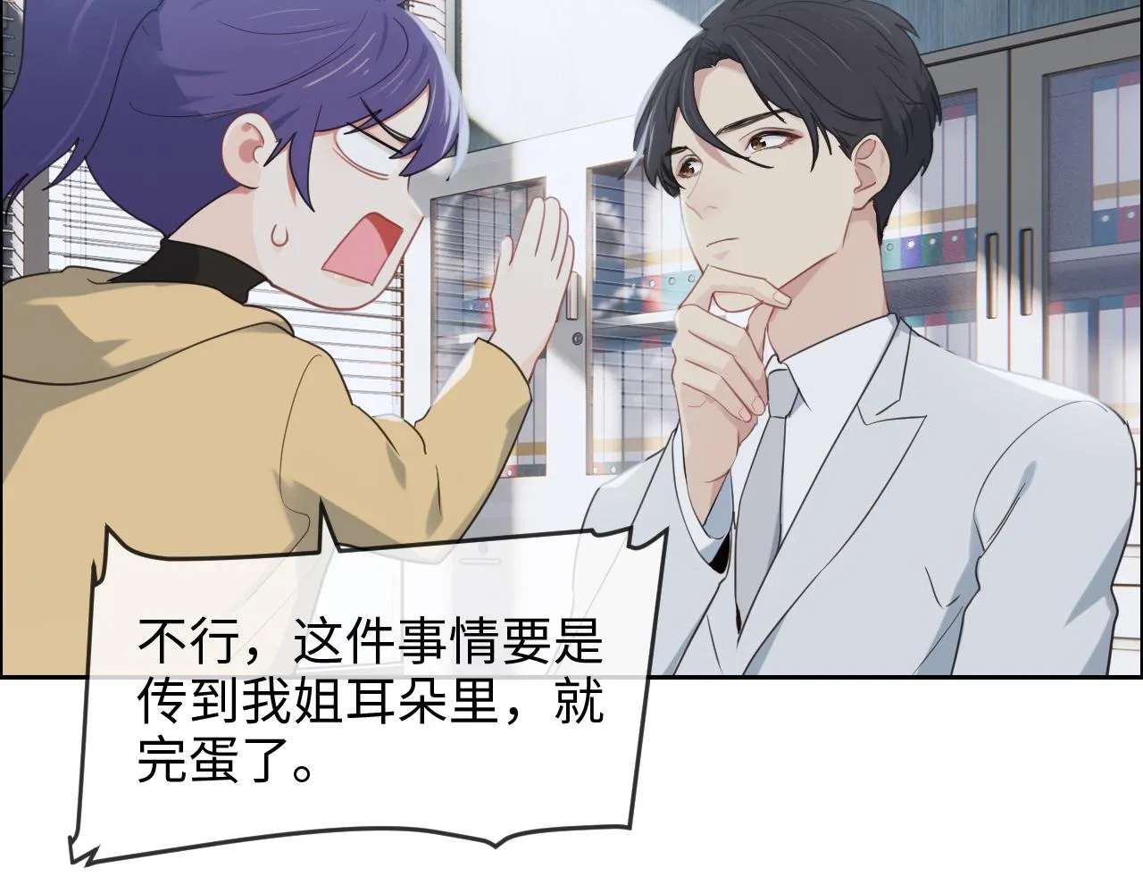 第232话：工作，我来安排 第38页