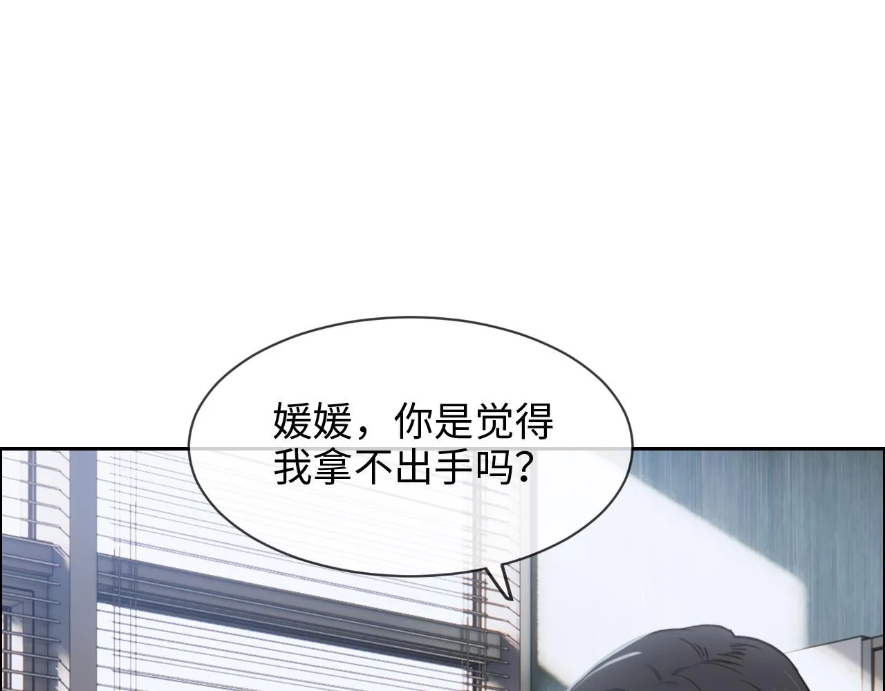 第232话：工作，我来安排 第39页