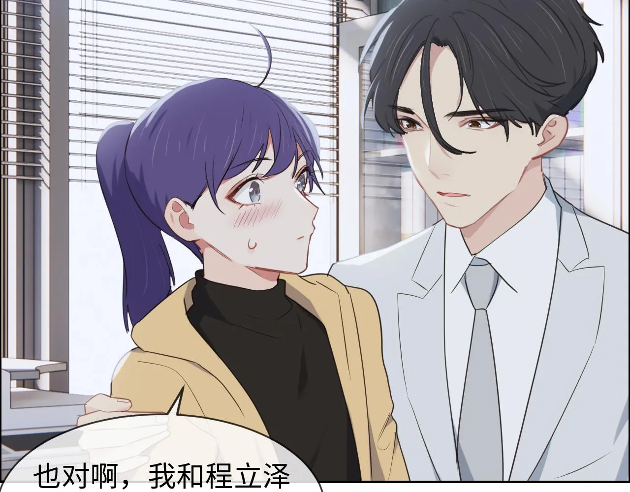 第232话：工作，我来安排 第40页