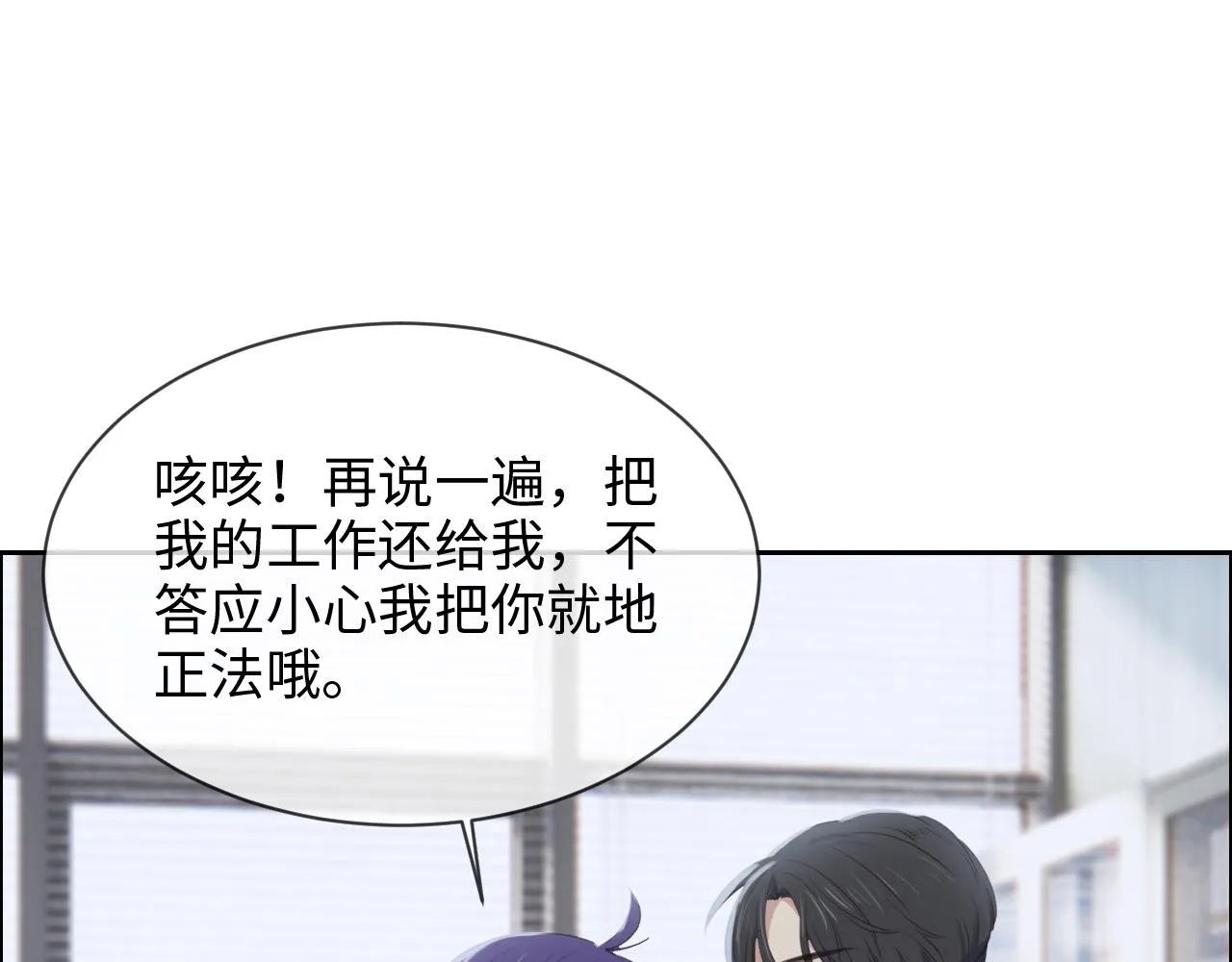 第232话：工作，我来安排 第42页