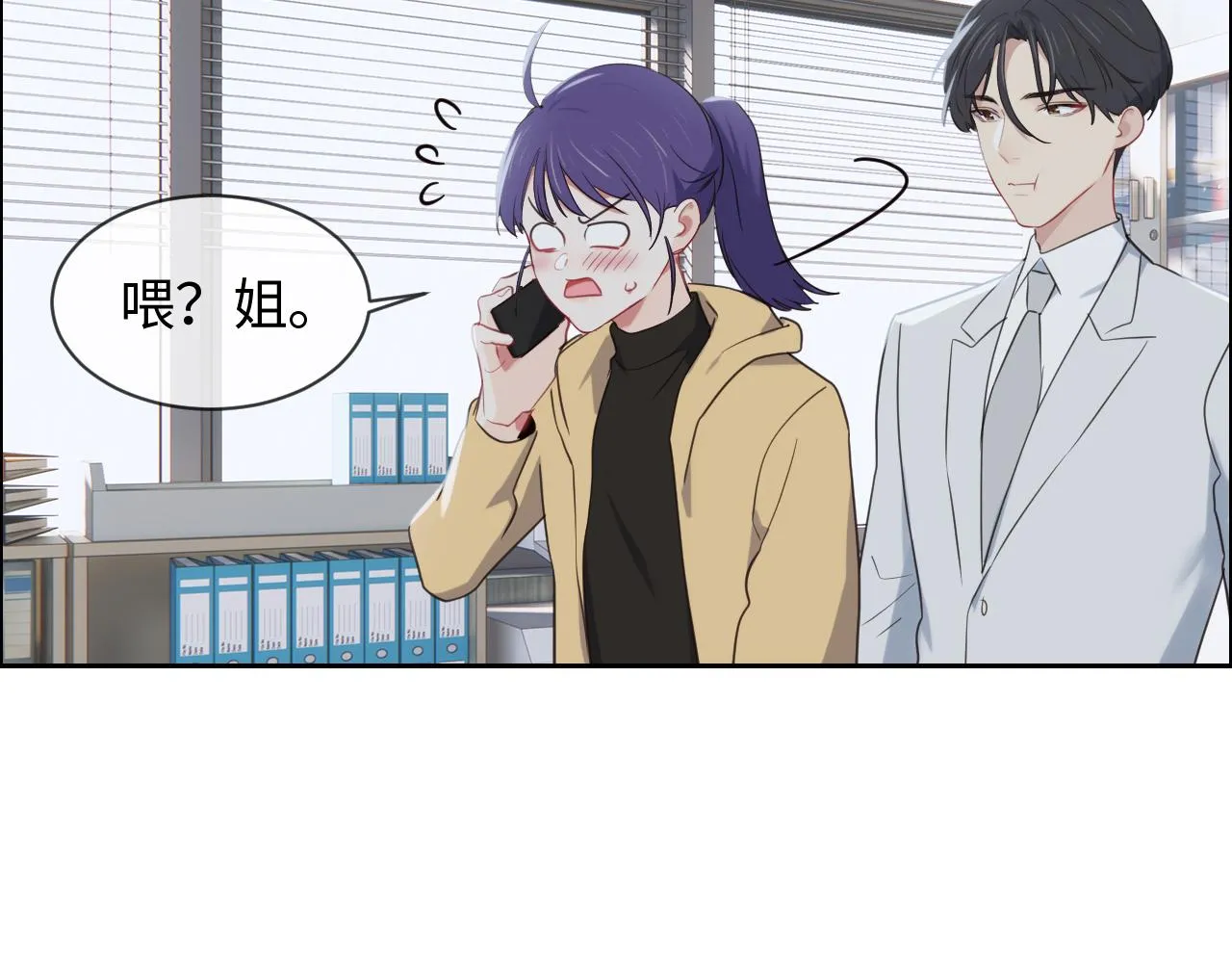 第232话：工作，我来安排 第47页