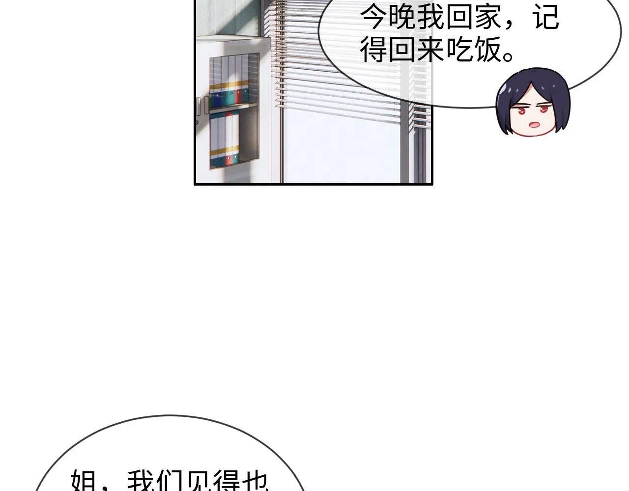 第232话：工作，我来安排 第51页