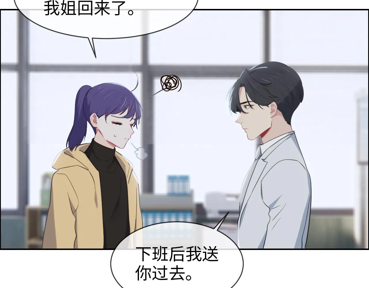 第232话：工作，我来安排 第55页