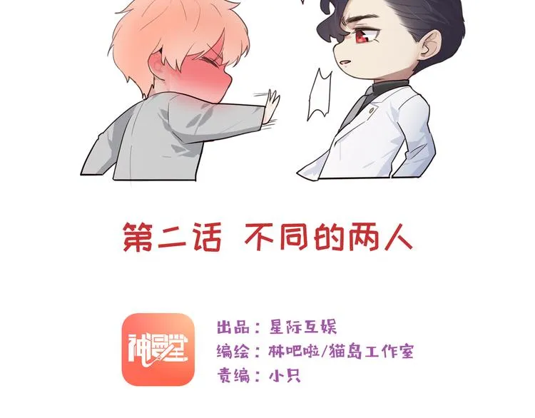 第2话：不同的两人 第5页