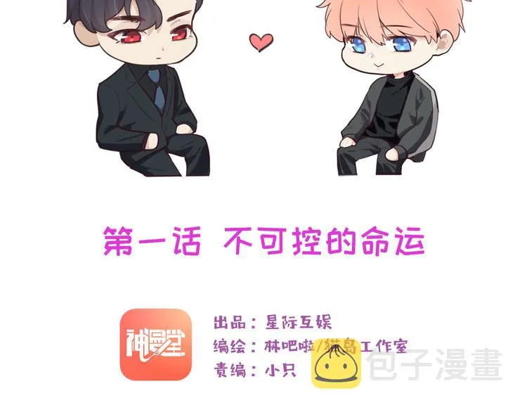 第1话：不可控的命运 第5页