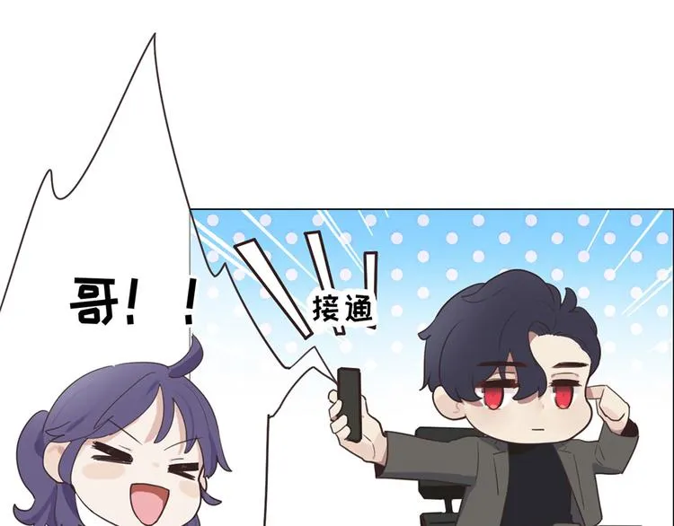 第3话：佛系明星？ 第18页