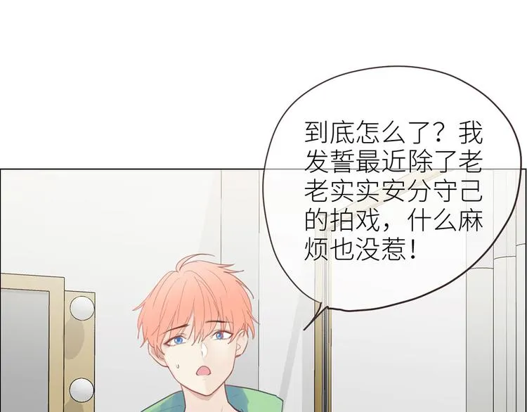 第3话：佛系明星？ 第70页