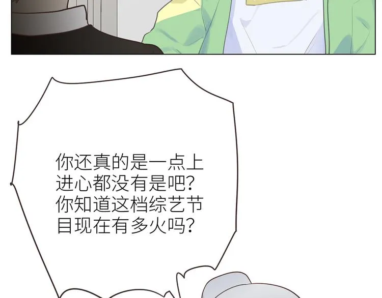 第3话：佛系明星？ 第76页