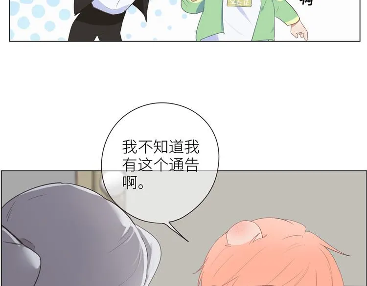 第3话：佛系明星？ 第91页