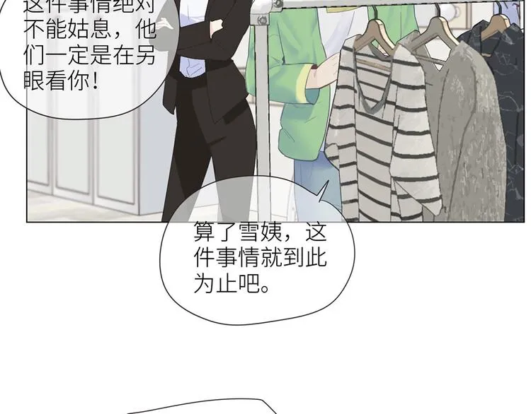 第3话：佛系明星？ 第101页