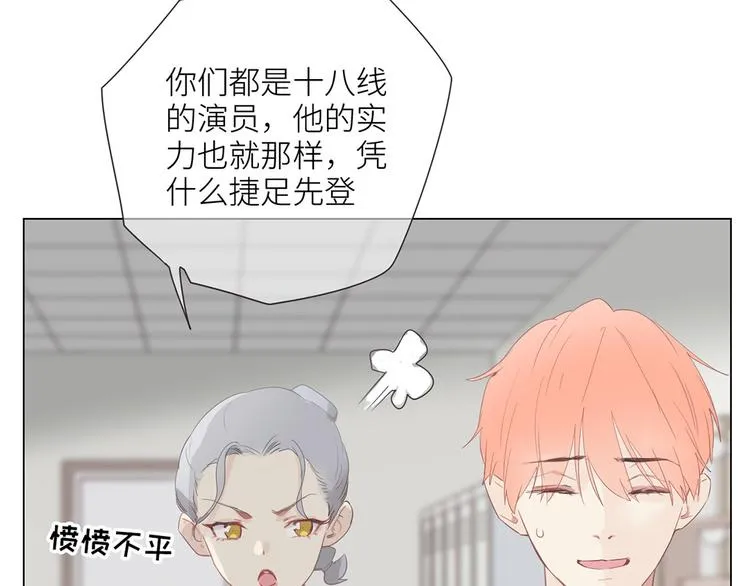 第3话：佛系明星？ 第102页