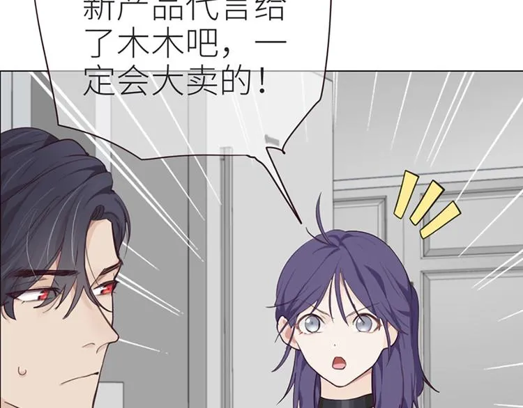第3话：佛系明星？ 第116页