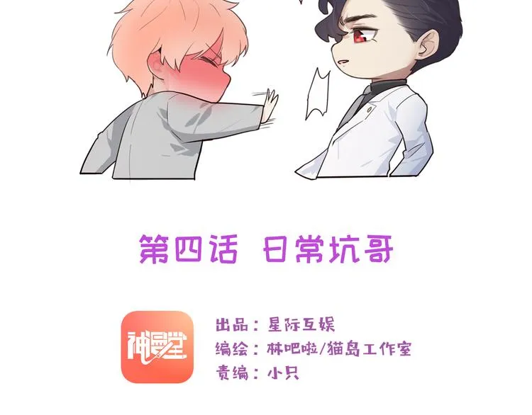 第4话：日常坑哥 第9页