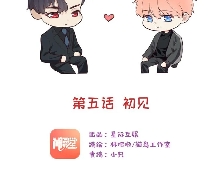 第5话：初见 第11页