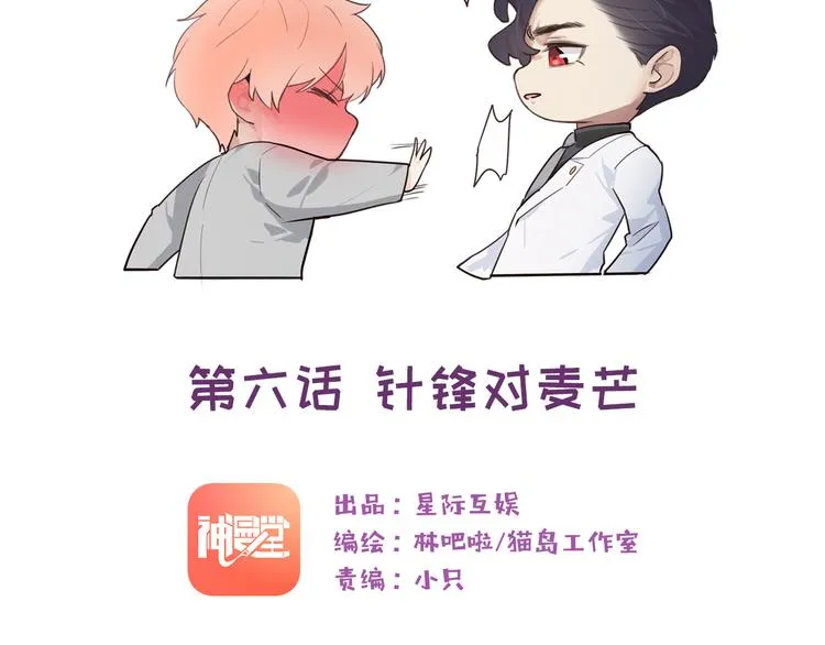 第6话：针锋对麦芒 第13页