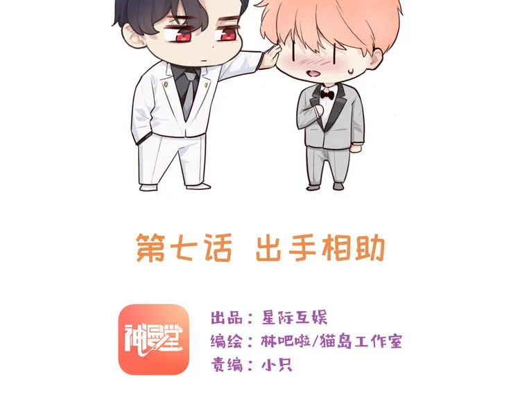 第7话：出手相助 第13页