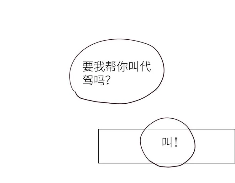 第8话：带回家过夜？ 第48页